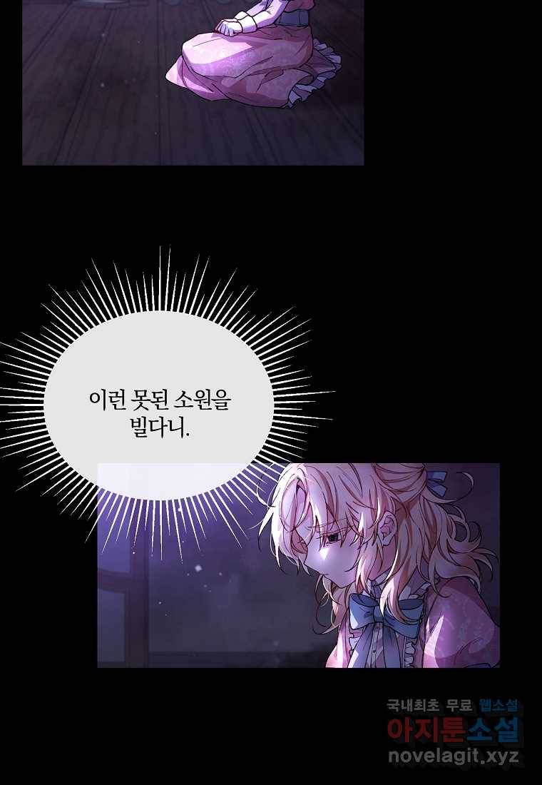 진짜 딸이 돌아왔다 1화 63