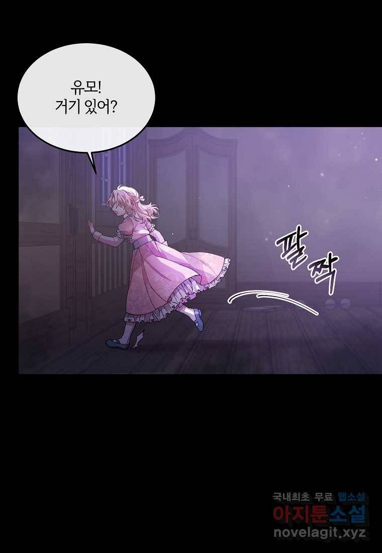 진짜 딸이 돌아왔다 1화 68