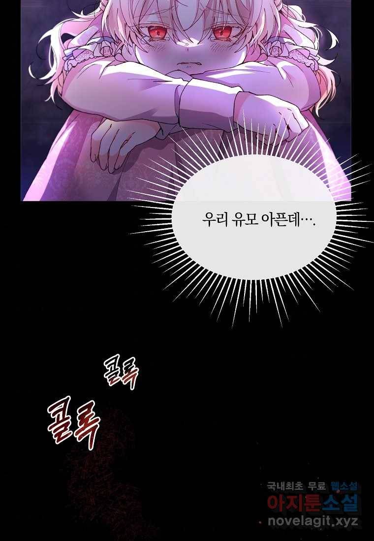진짜 딸이 돌아왔다 1화 76