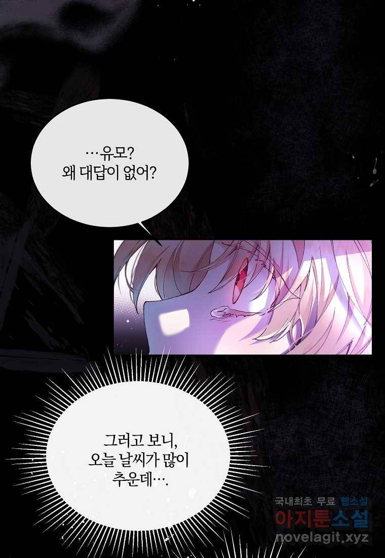 진짜 딸이 돌아왔다 1화 80