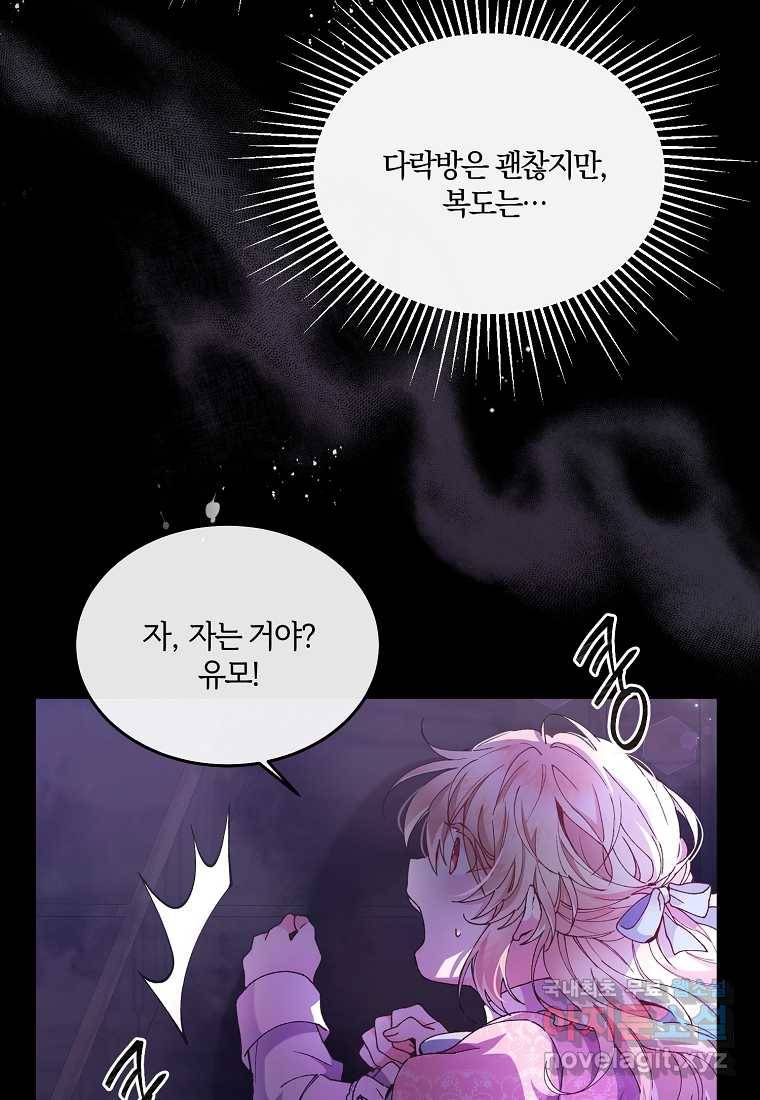 진짜 딸이 돌아왔다 1화 81