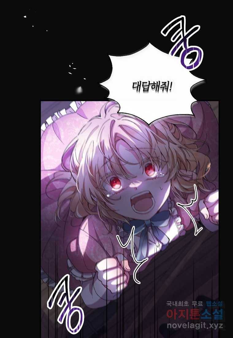 진짜 딸이 돌아왔다 1화 83