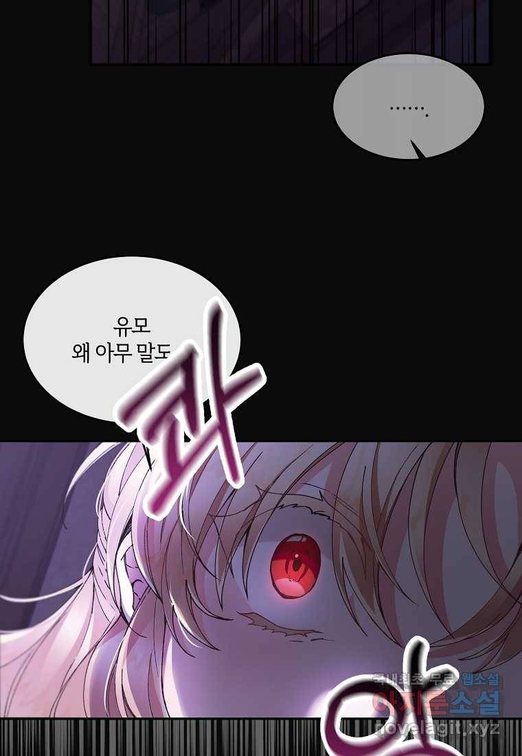 진짜 딸이 돌아왔다 1화 84