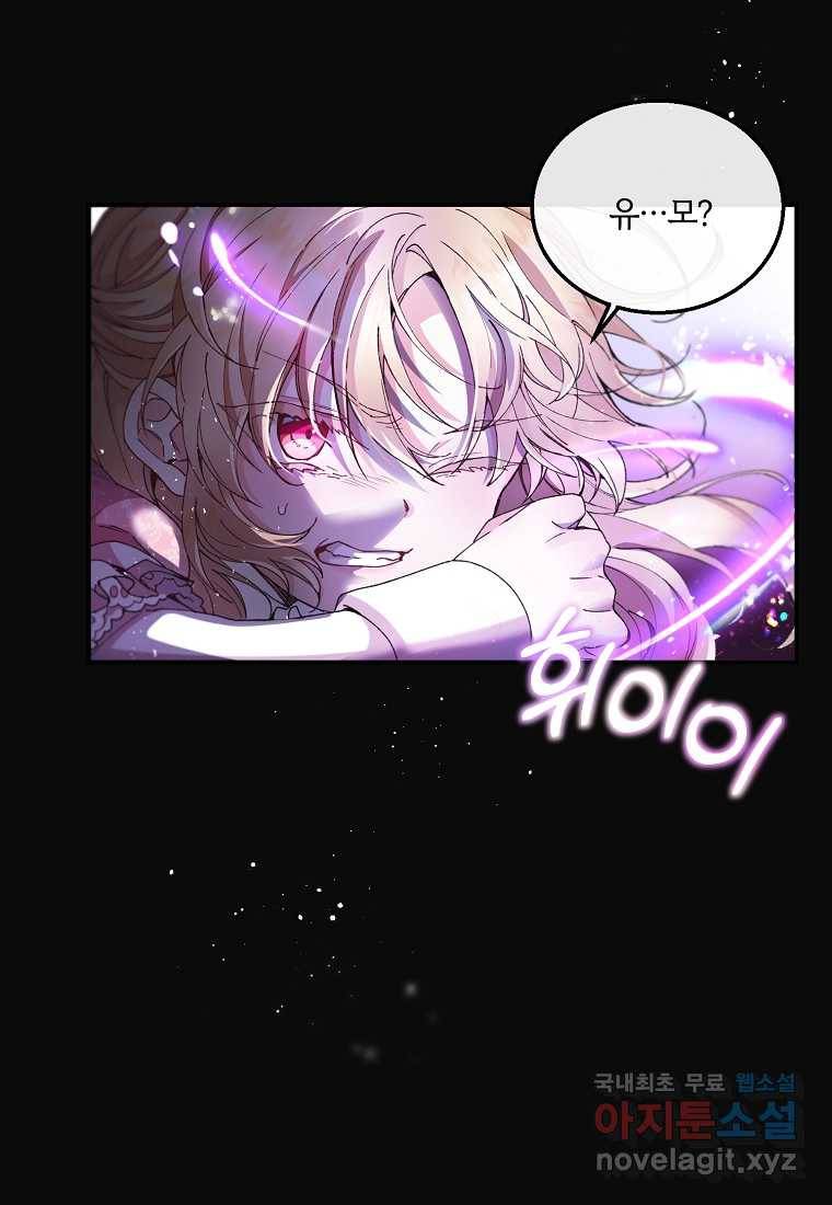 진짜 딸이 돌아왔다 1화 89