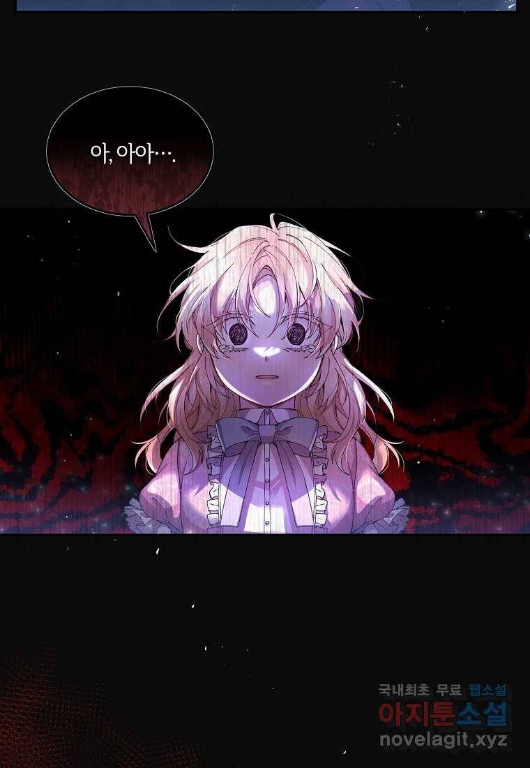 진짜 딸이 돌아왔다 1화 91