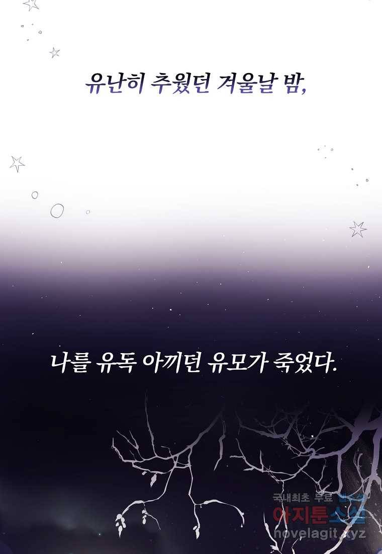 진짜 딸이 돌아왔다 1화 99