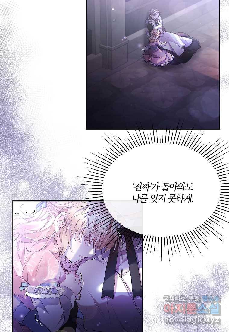 진짜 딸이 돌아왔다 1화 102