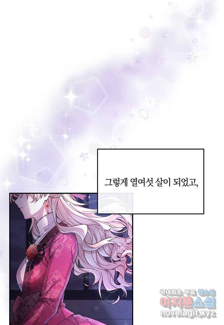 진짜 딸이 돌아왔다 1화 108