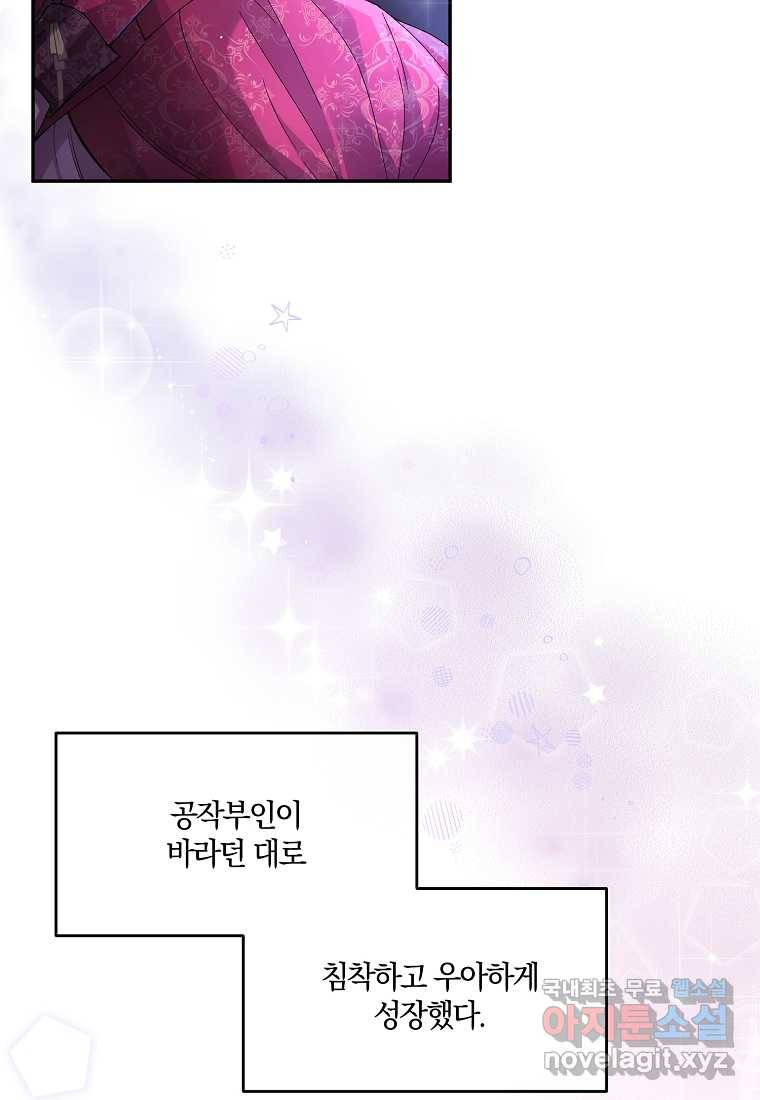 진짜 딸이 돌아왔다 1화 109