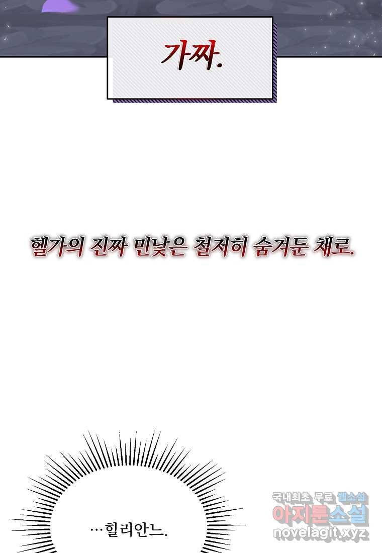 진짜 딸이 돌아왔다 1화 114