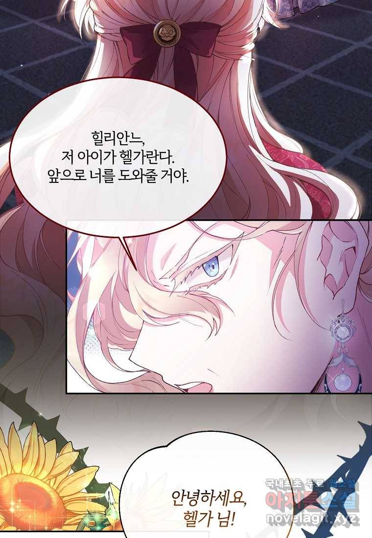 진짜 딸이 돌아왔다 1화 121