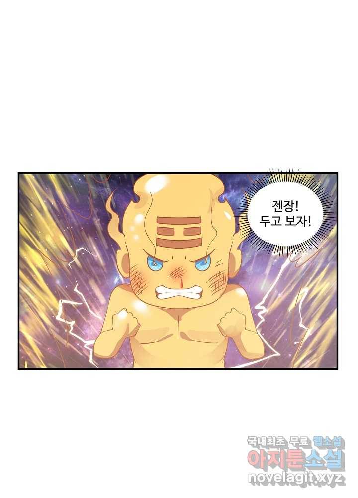 혼돈의 연단사 3화 2