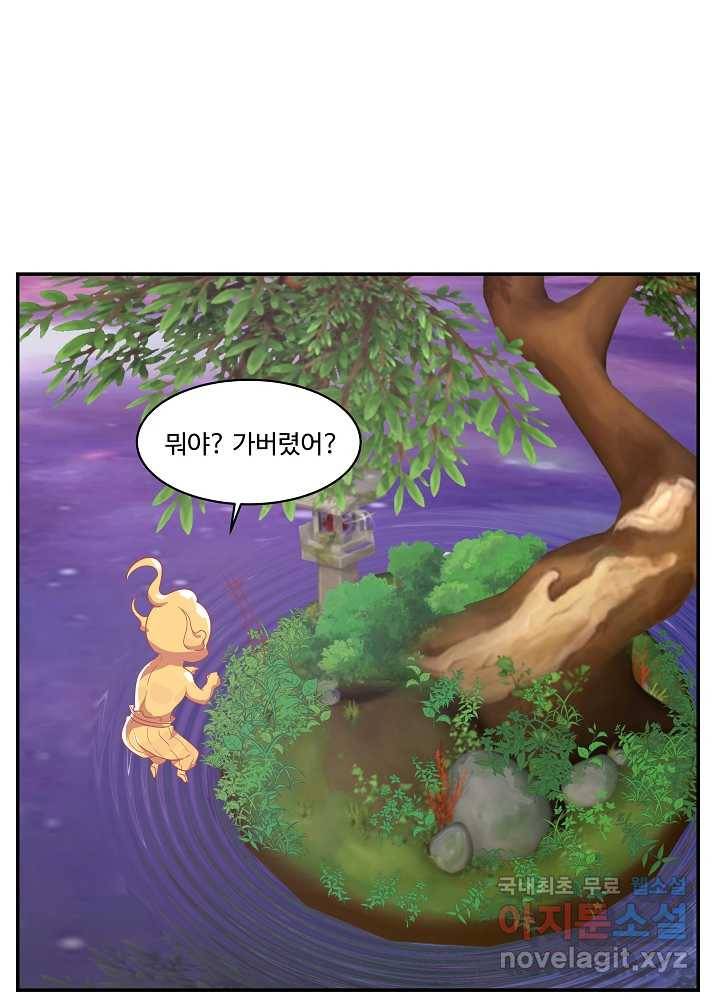 혼돈의 연단사 3화 4