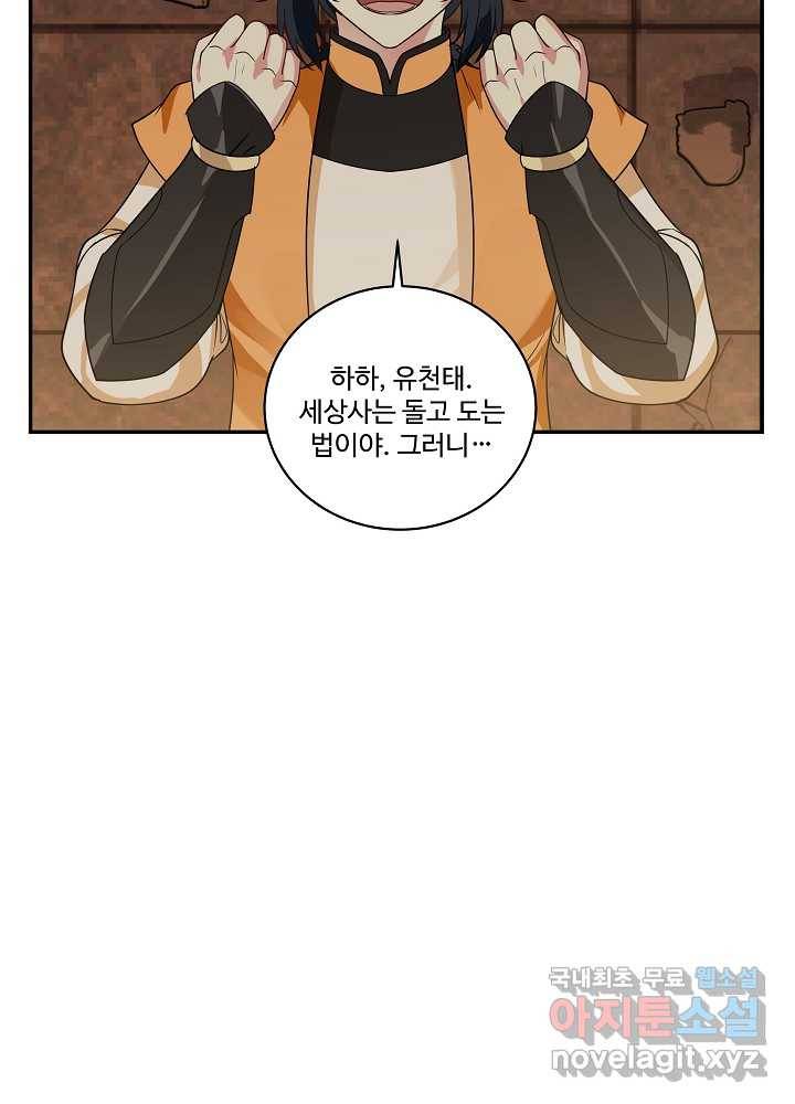 혼돈의 연단사 3화 9