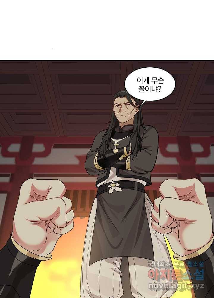 혼돈의 연단사 3화 11