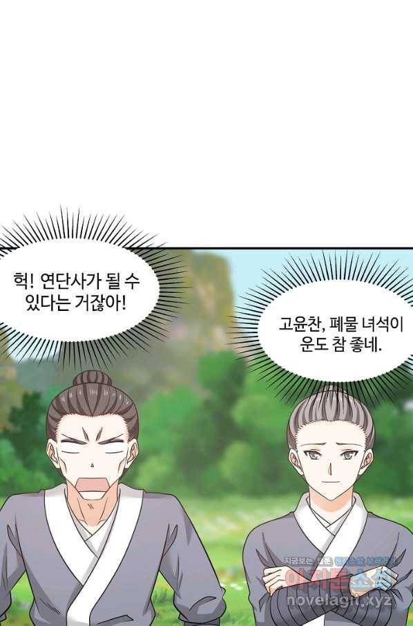혼돈의 연단사 9화 2