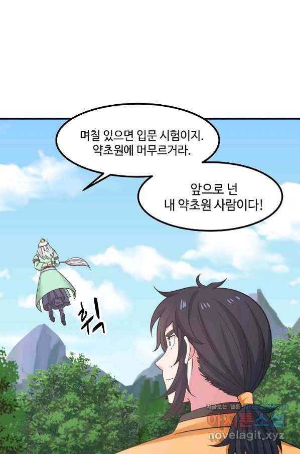 혼돈의 연단사 9화 5