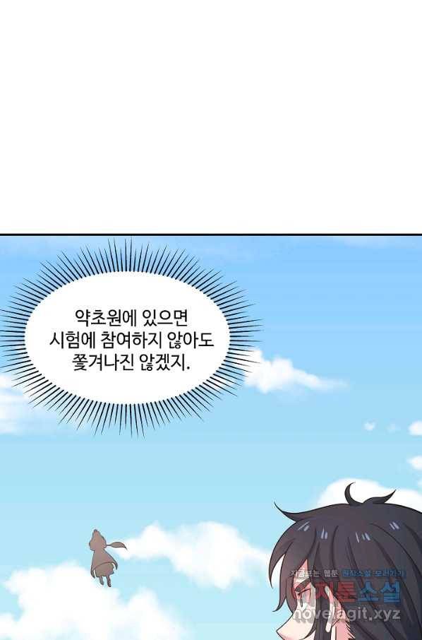 혼돈의 연단사 9화 8
