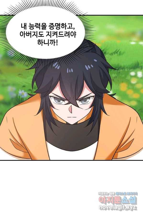 혼돈의 연단사 9화 11