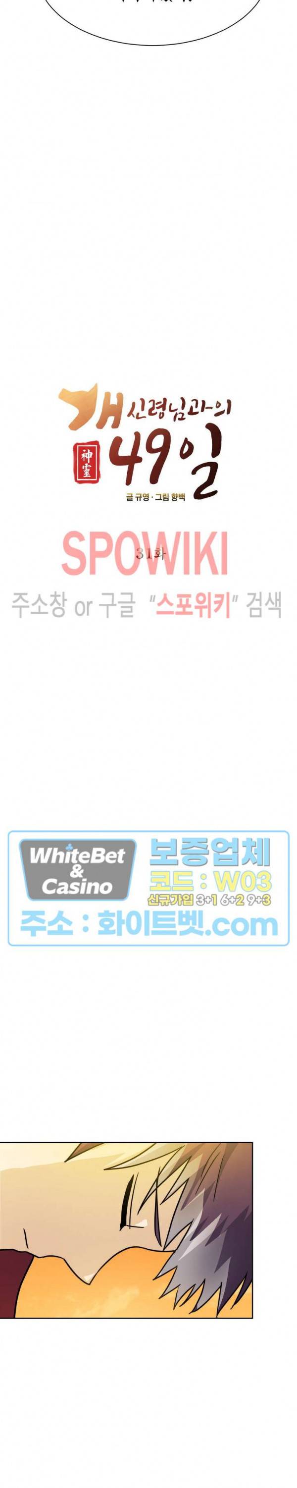 개신령님과의 49일 31화 2