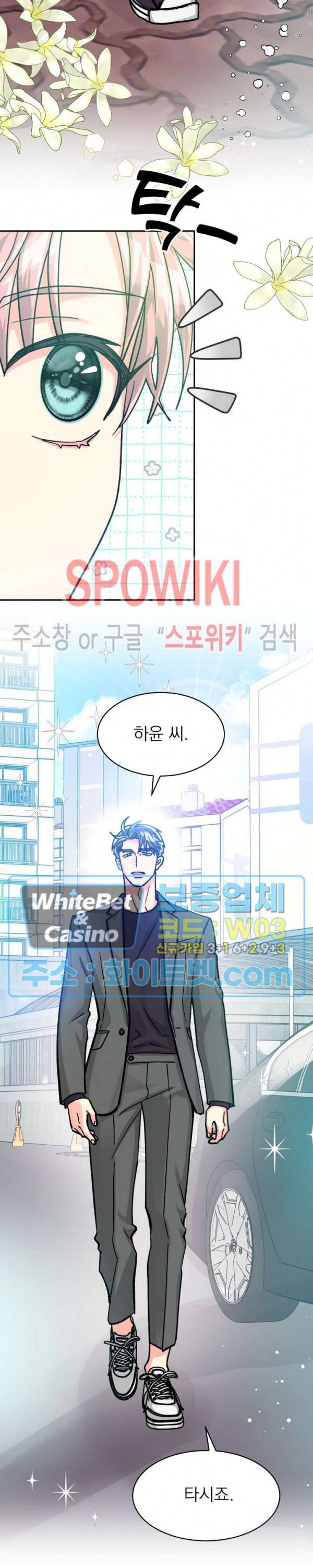 영업부의 큐피드 43화 2