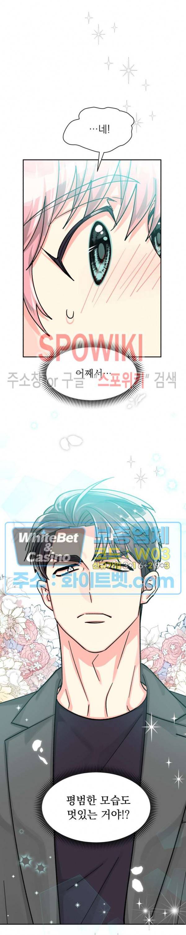 영업부의 큐피드 43화 3