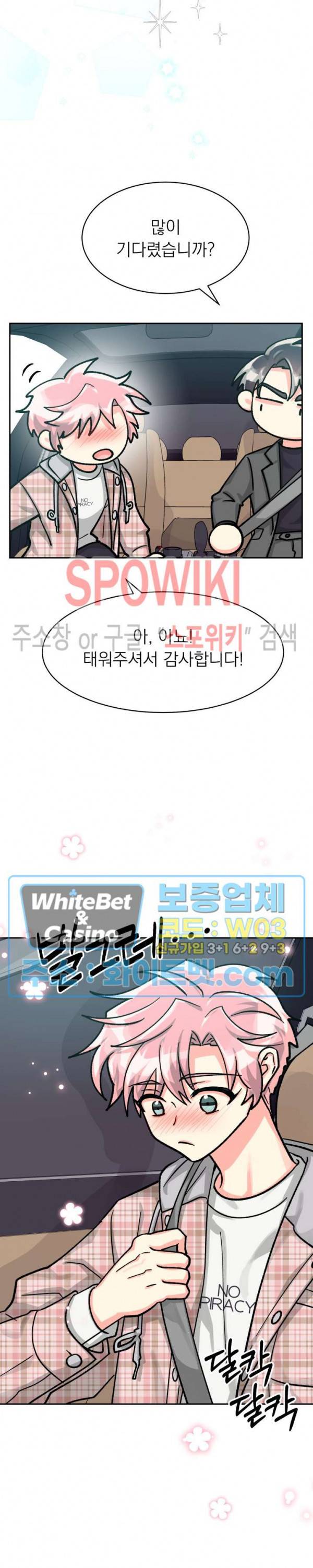 영업부의 큐피드 43화 4