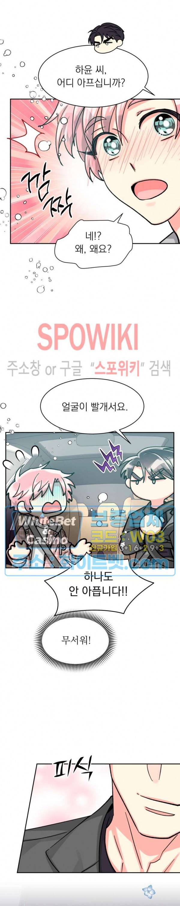 영업부의 큐피드 43화 5