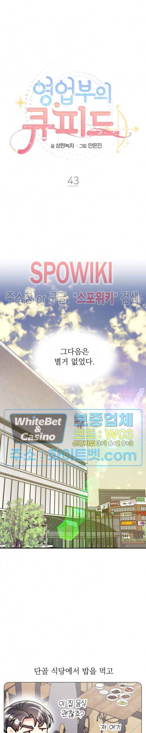영업부의 큐피드 43화 7