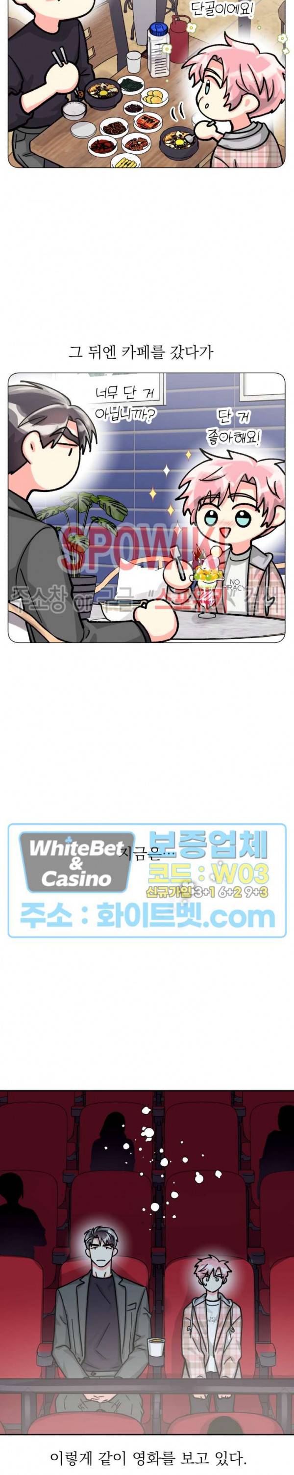 영업부의 큐피드 43화 8