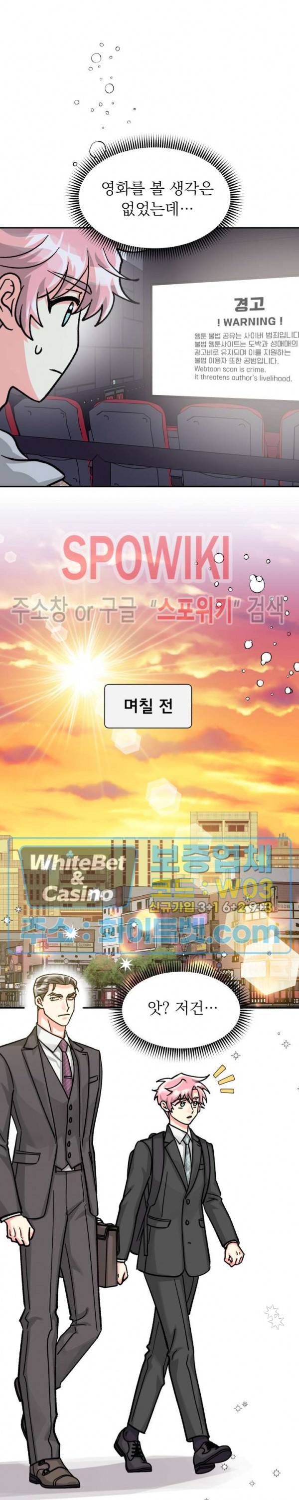영업부의 큐피드 43화 9
