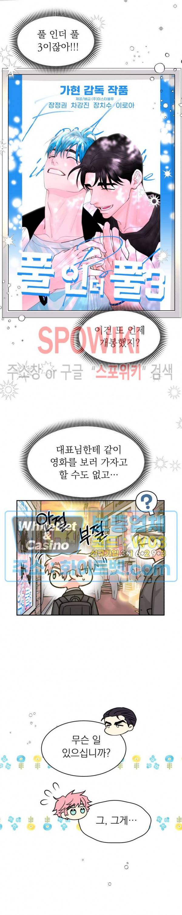 영업부의 큐피드 43화 10