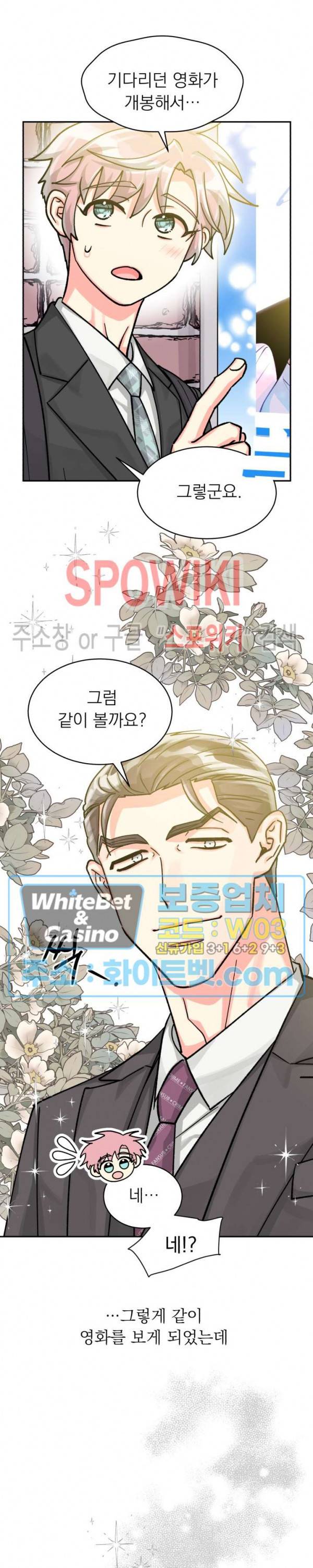 영업부의 큐피드 43화 11