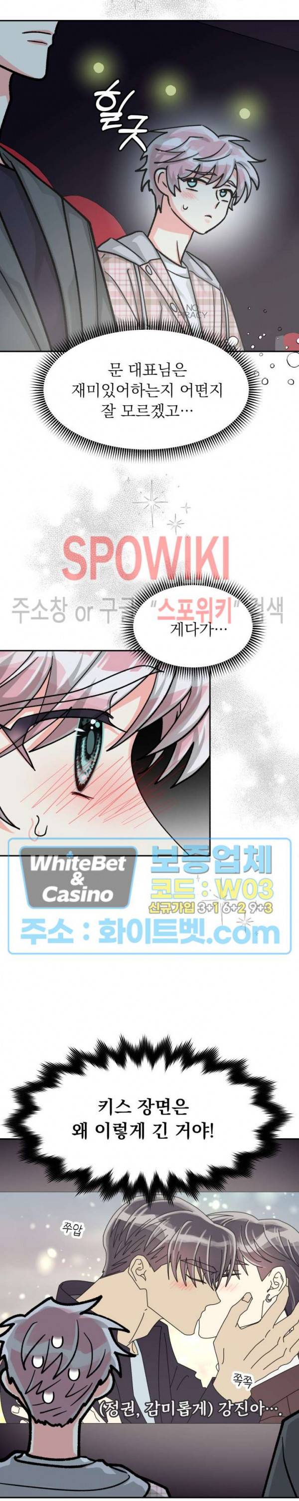 영업부의 큐피드 43화 12
