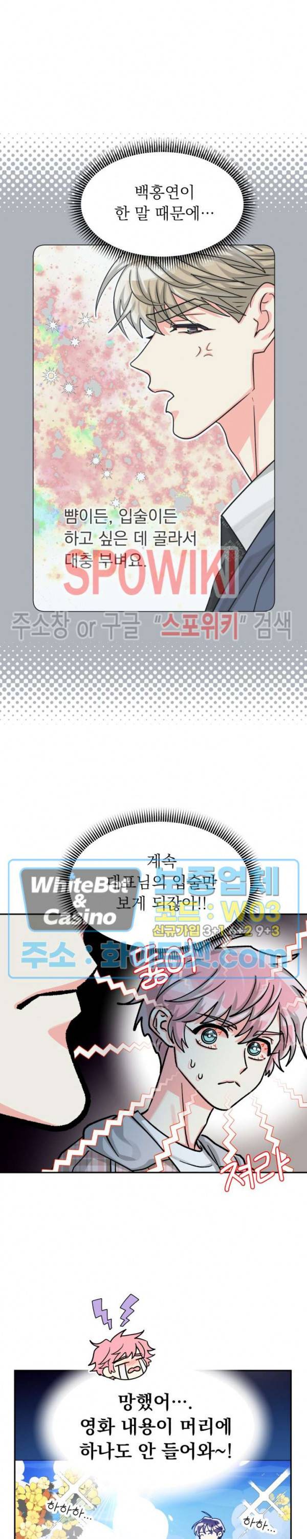영업부의 큐피드 43화 13