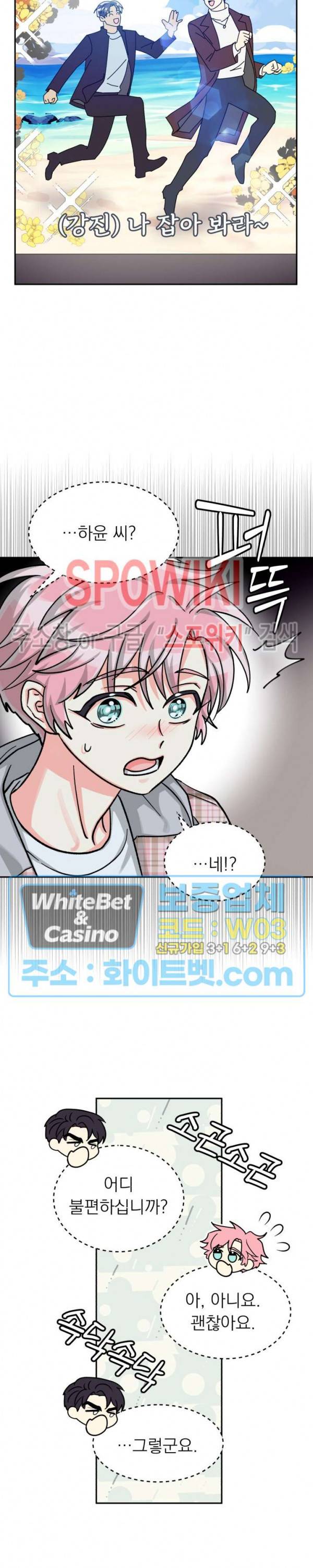 영업부의 큐피드 43화 14