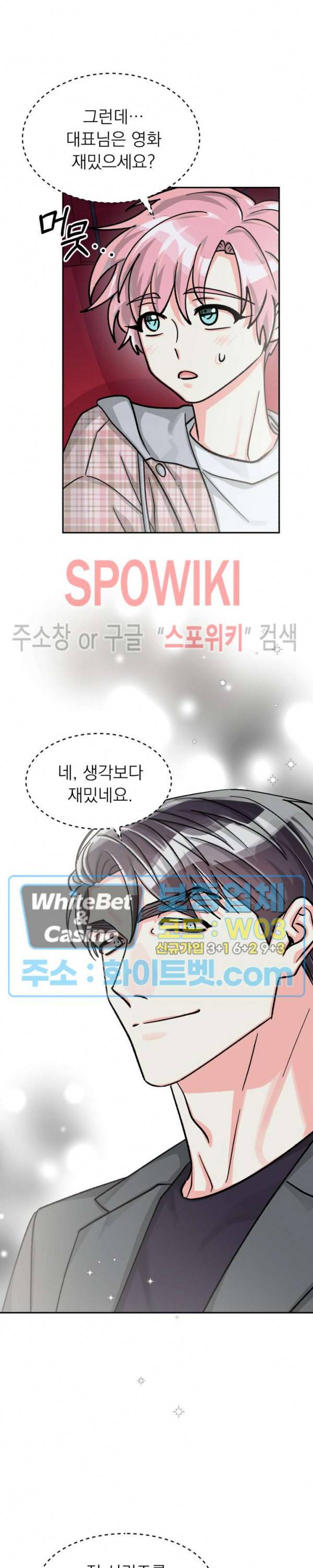 영업부의 큐피드 43화 15