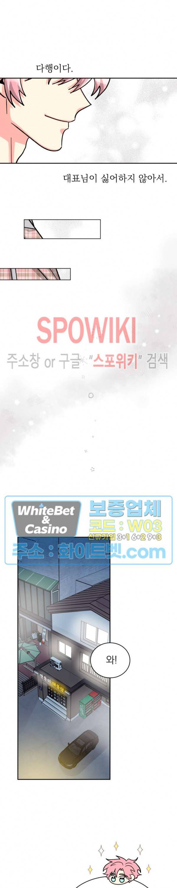 영업부의 큐피드 43화 17