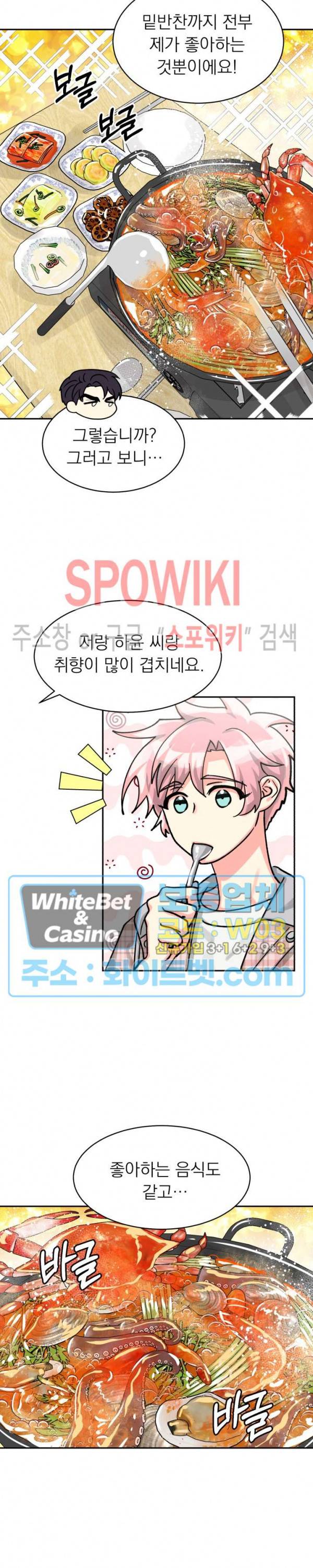 영업부의 큐피드 43화 18