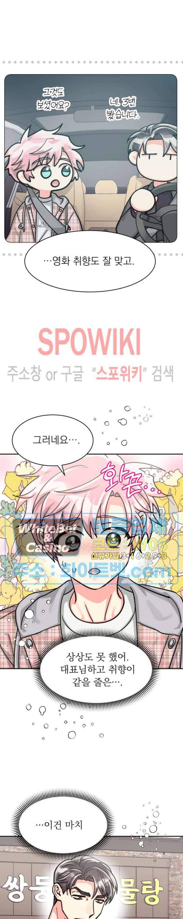 영업부의 큐피드 43화 19