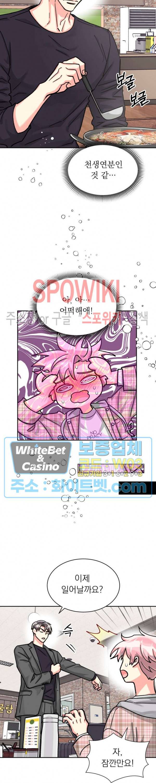 영업부의 큐피드 43화 20
