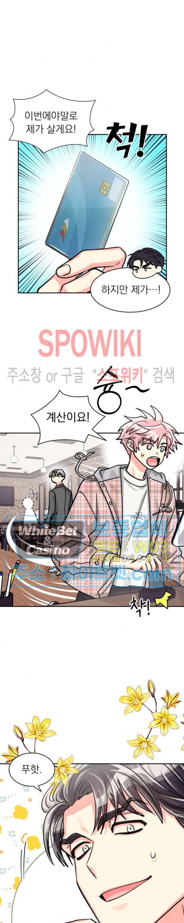 영업부의 큐피드 43화 21