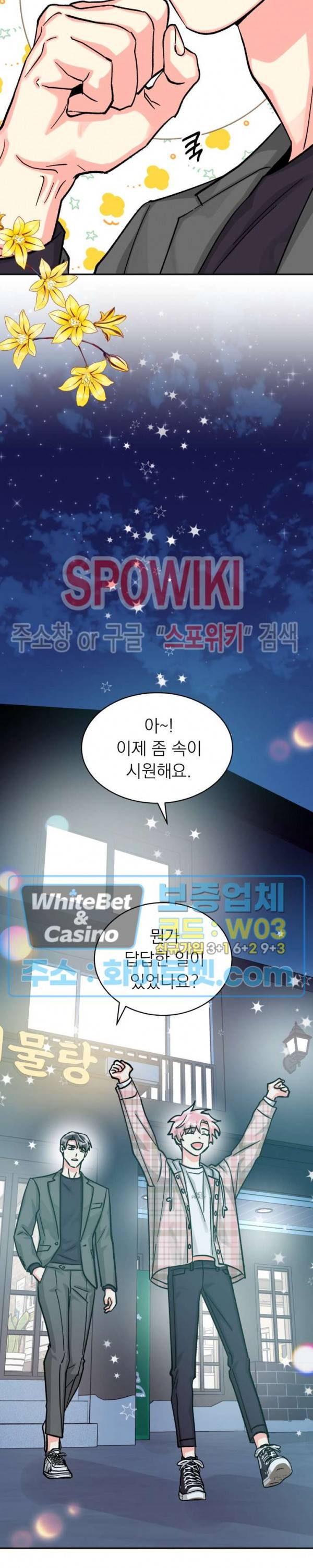 영업부의 큐피드 43화 22