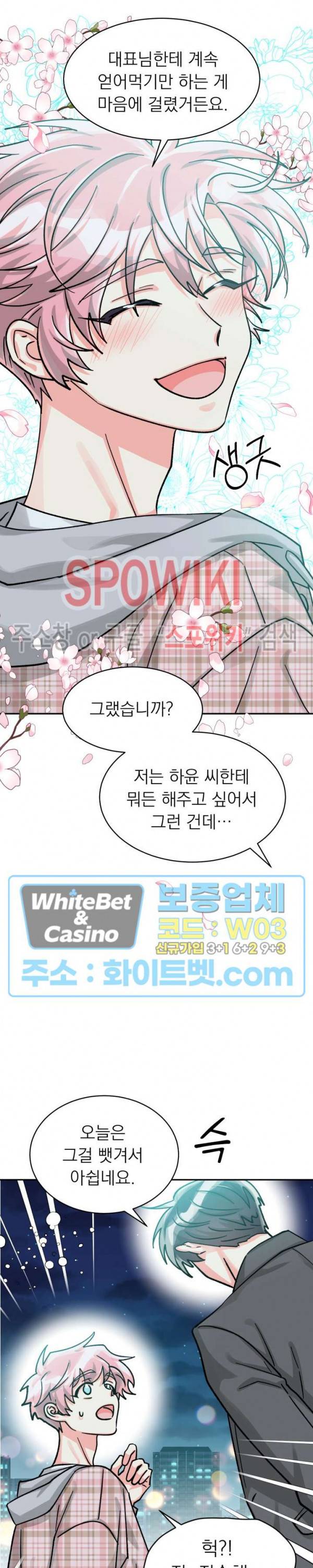 영업부의 큐피드 43화 23