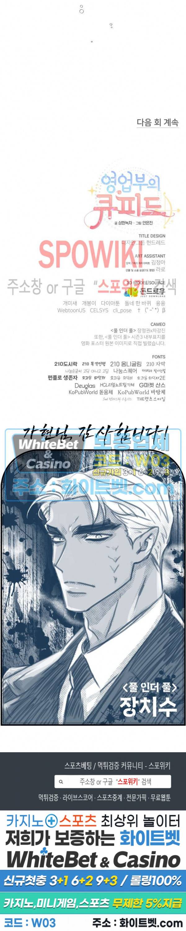 영업부의 큐피드 43화 25