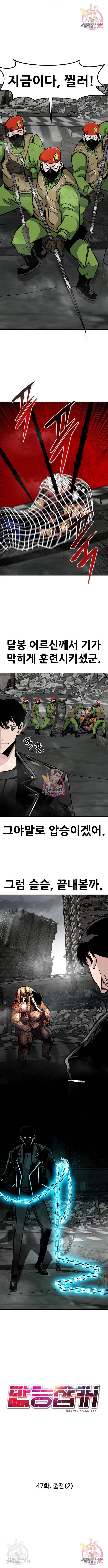 만능잡캐 47화 11