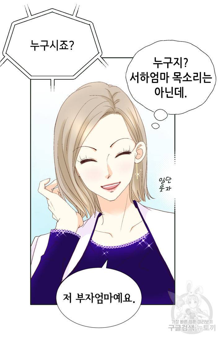 연하의 곰신 132화 4
