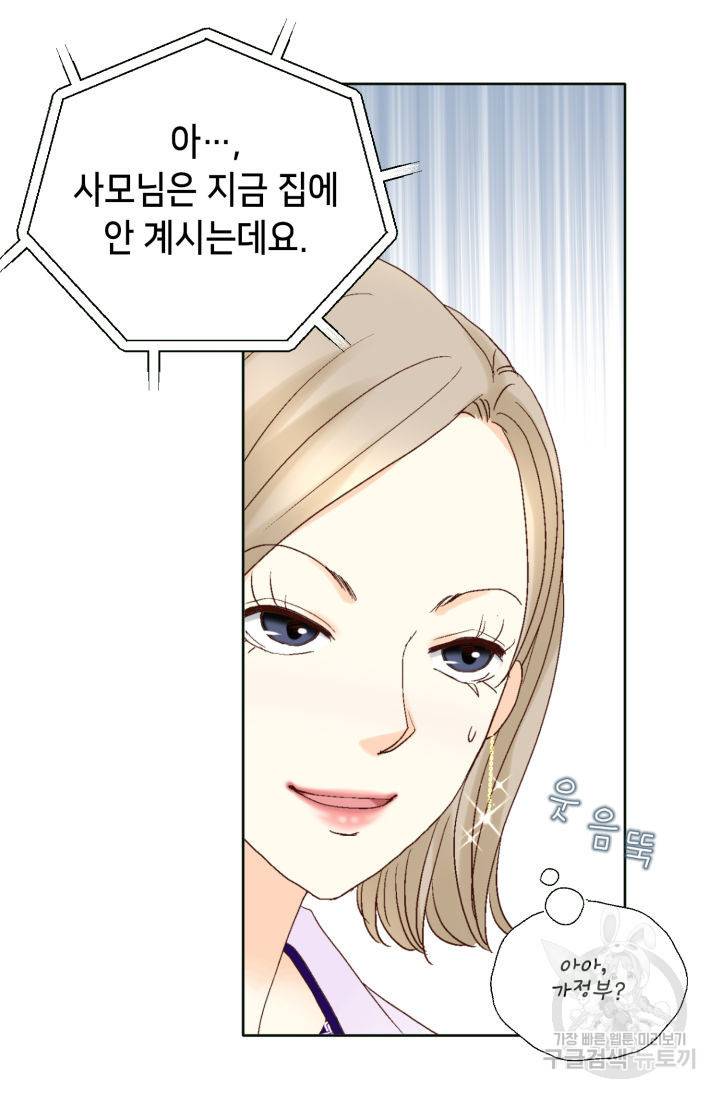 연하의 곰신 132화 5