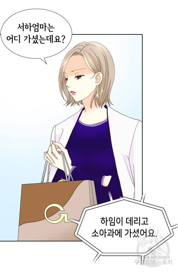 연하의 곰신 132화 6