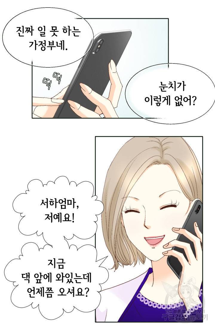 연하의 곰신 132화 8